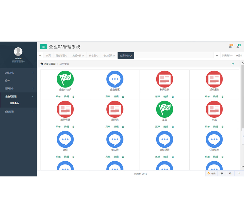 企業OA管理系統